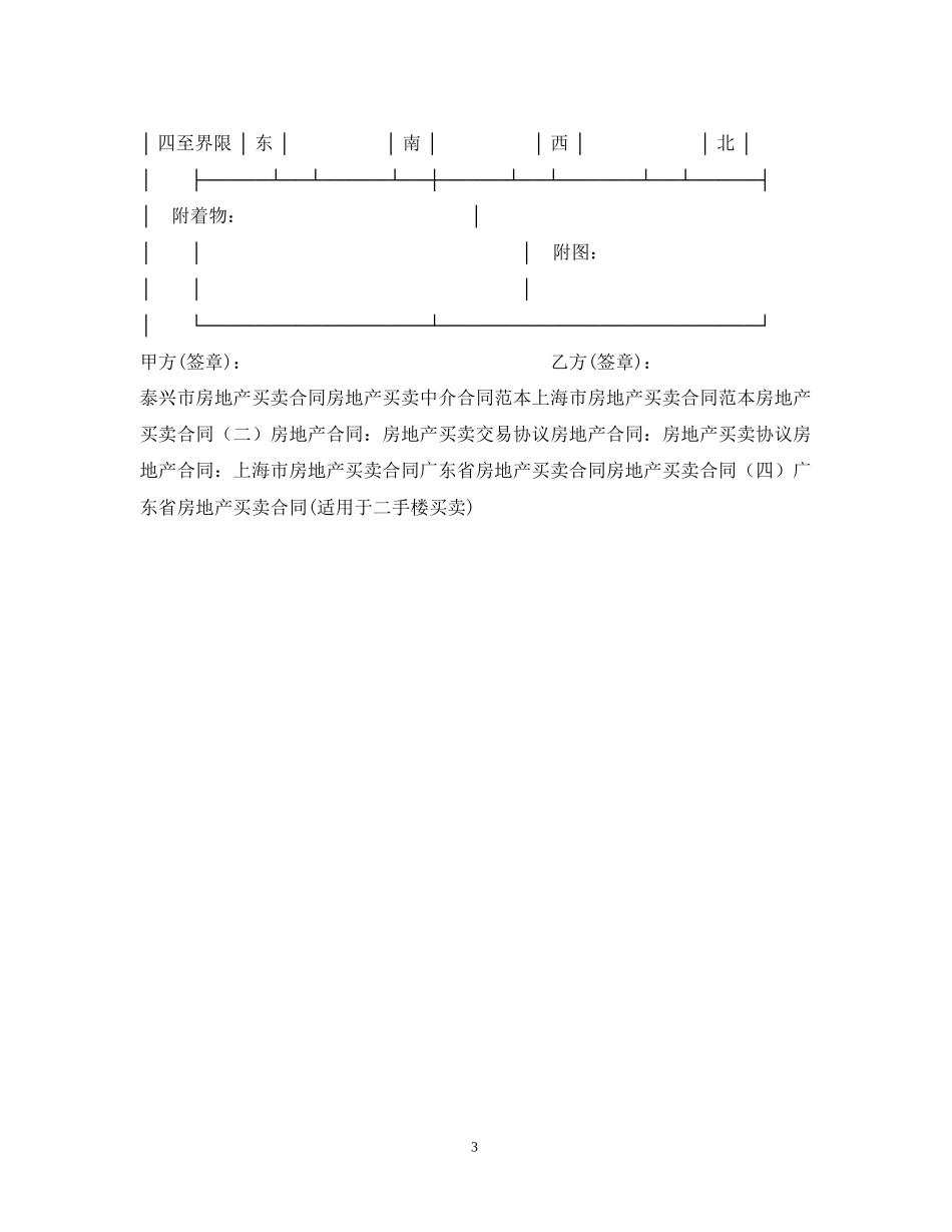 房地产买卖合同范本_第3页