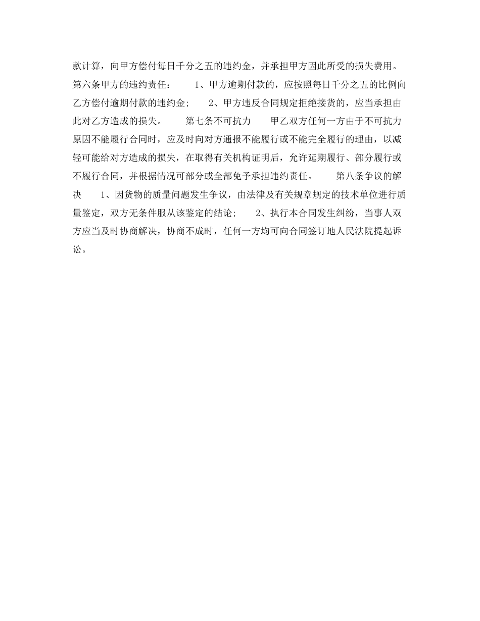 采购合同范本3_第2页