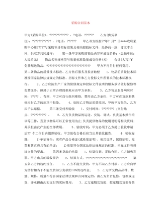 采购合同范本3