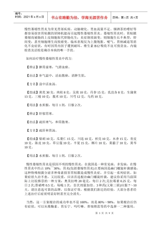 萎缩性胃炎可用药物治疗