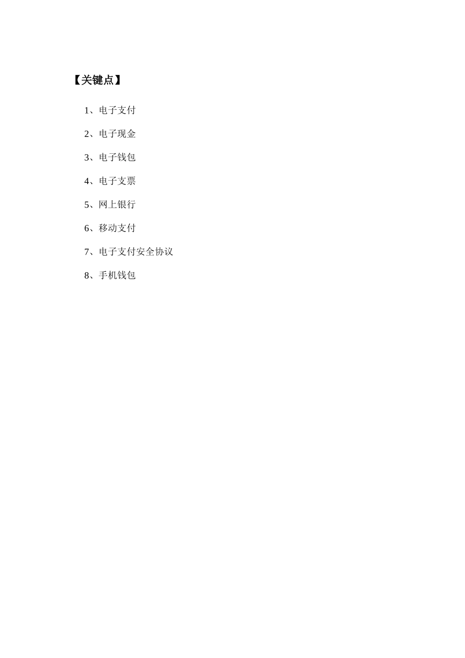 第五章电子支付与网络银行（王锦）_第3页