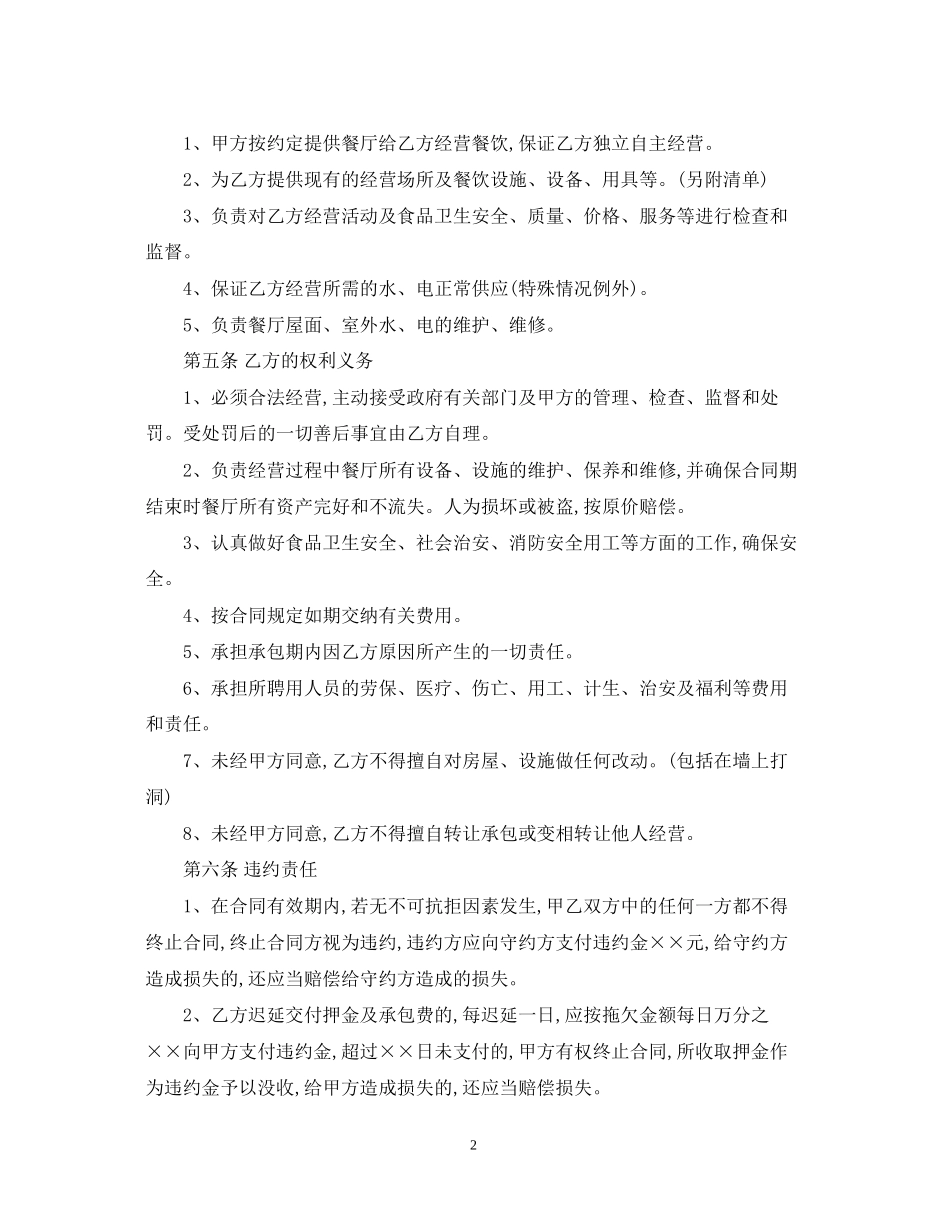 餐厅承包合同_第2页