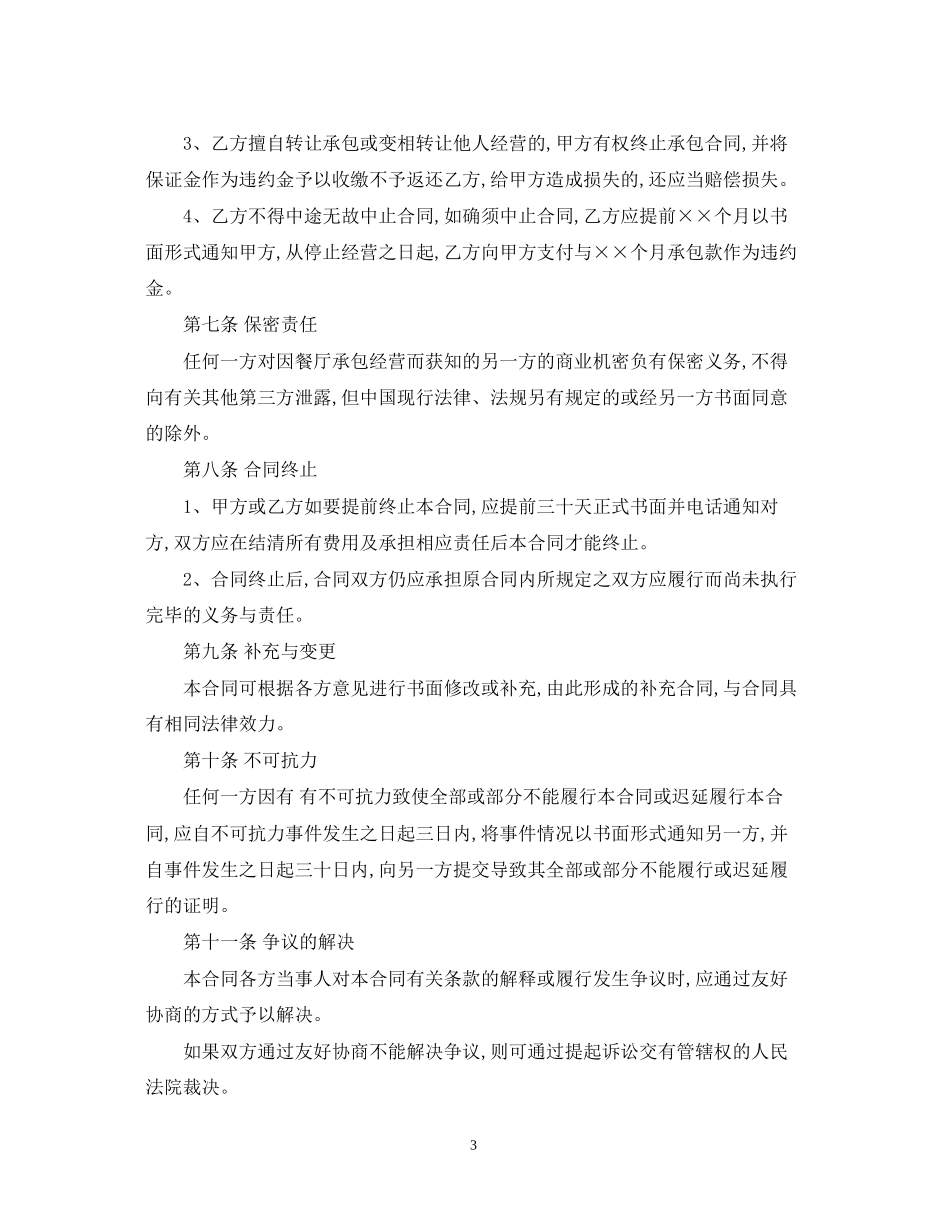 餐厅承包合同_第3页