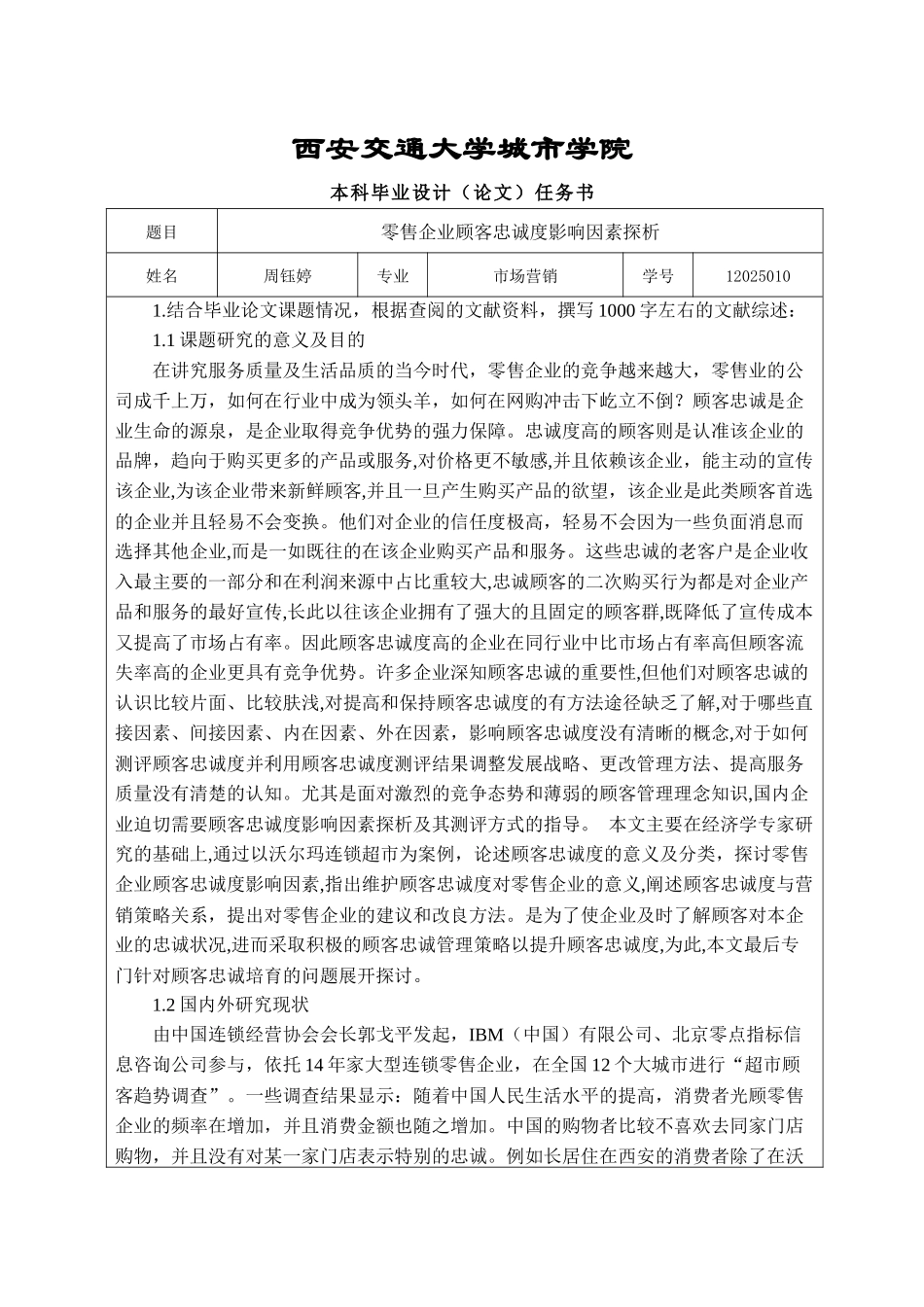 零售企业顾客忠诚度影响因素探析_第3页