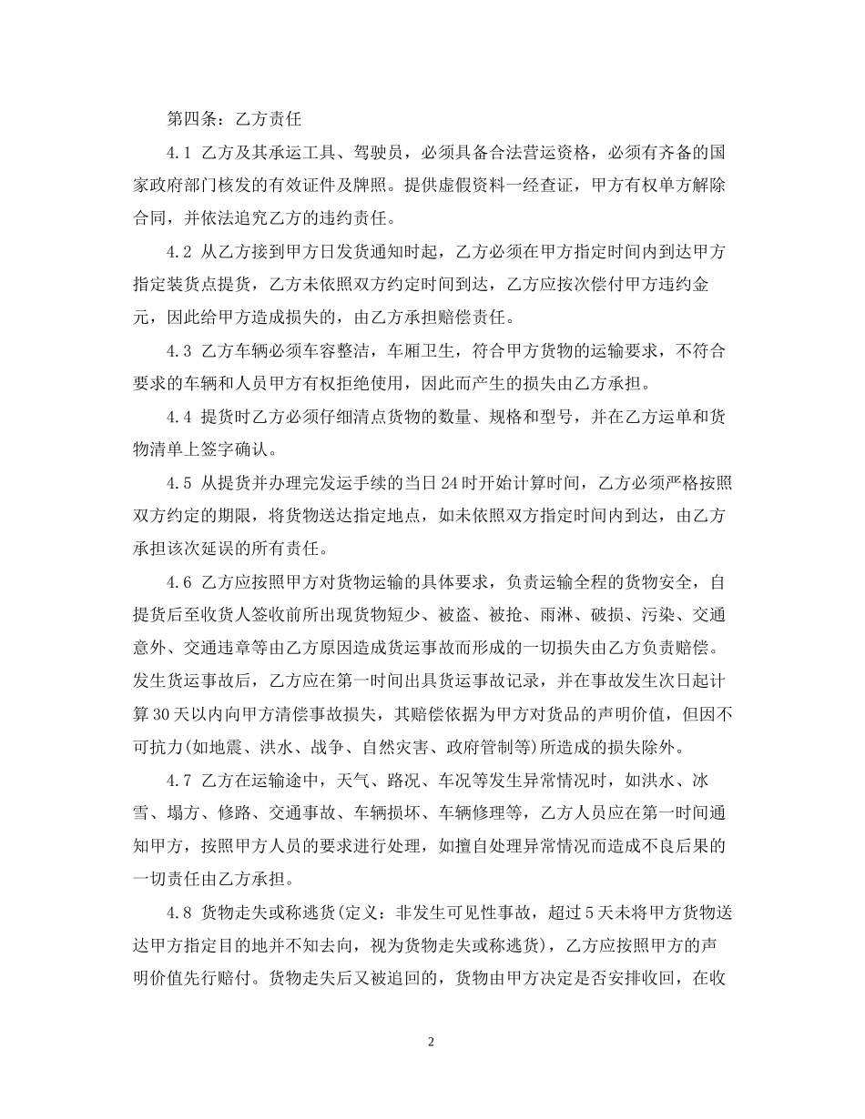 物流公路运输合同2_第2页