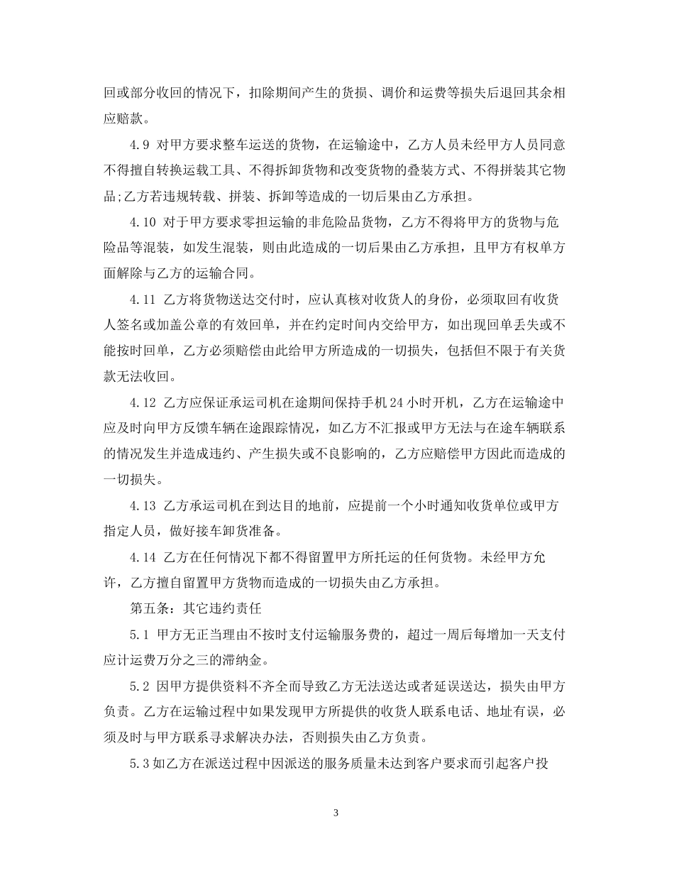 物流公路运输合同2_第3页