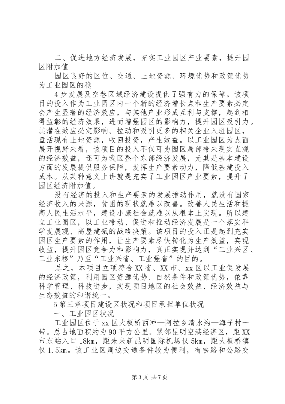 XX工业园区基地建设项目立项报告_第3页