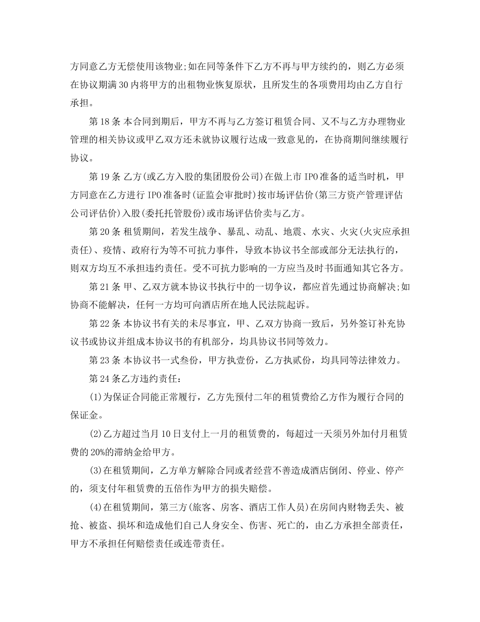 公寓式酒店房屋租赁协议书范本_第3页