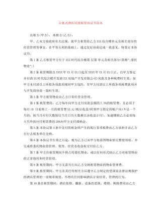 公寓式酒店房屋租赁协议书范本