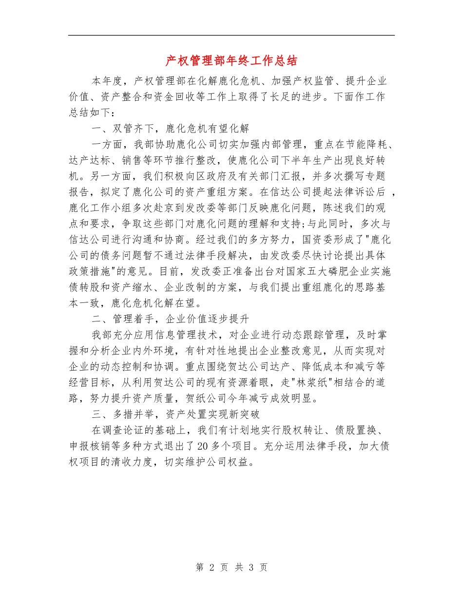 产权管理部年终工作总结_第2页