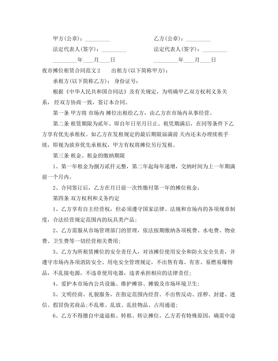 夜市摊位租赁合同_第2页