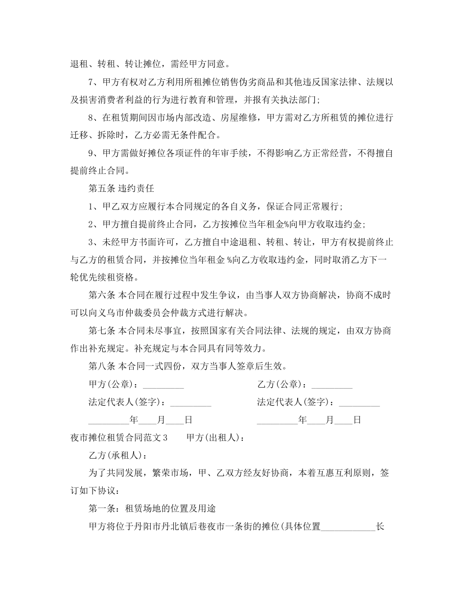 夜市摊位租赁合同_第3页