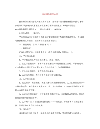夜市摊位租赁合同