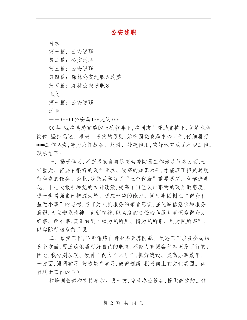 公安述职述廉报告_第2页