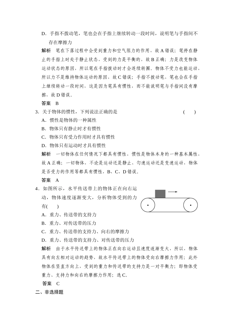 2024-2024年中考科学：专题4-运动和力_第2页