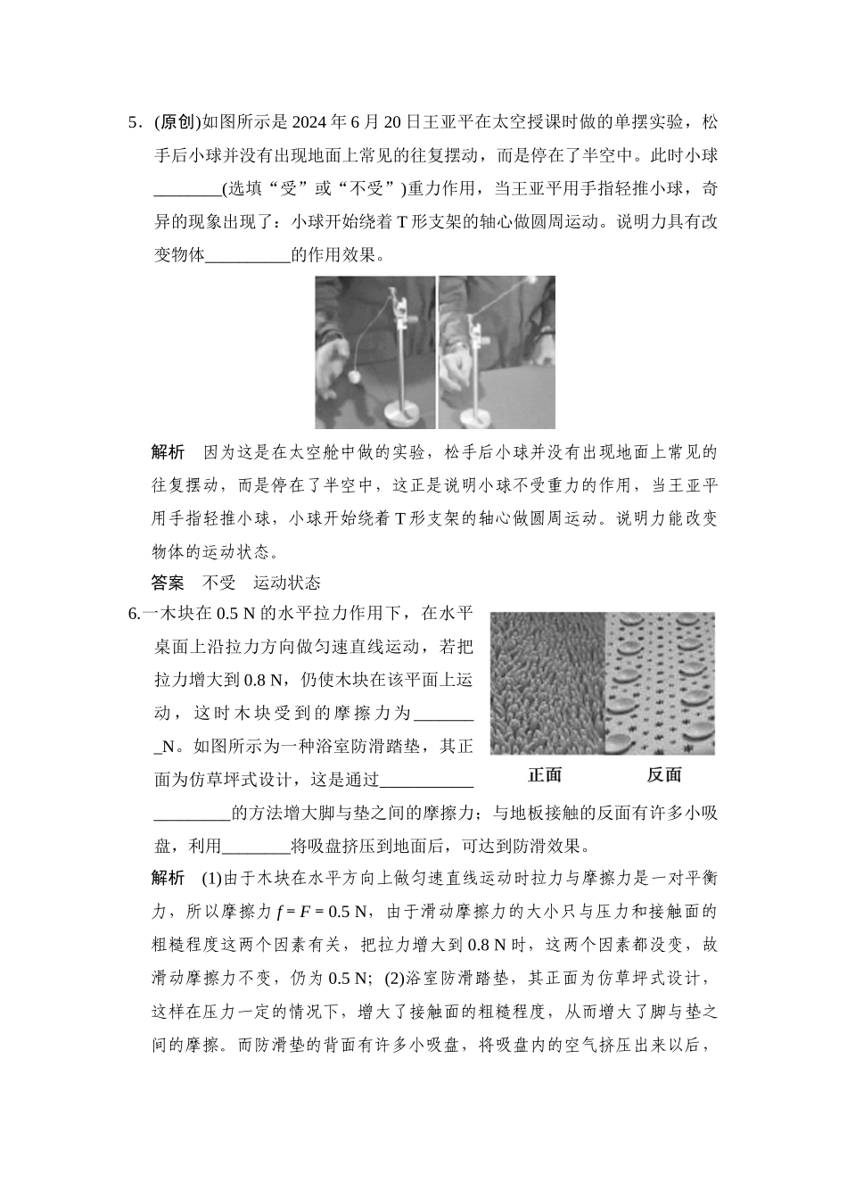 2024-2024年中考科学：专题4-运动和力_第3页