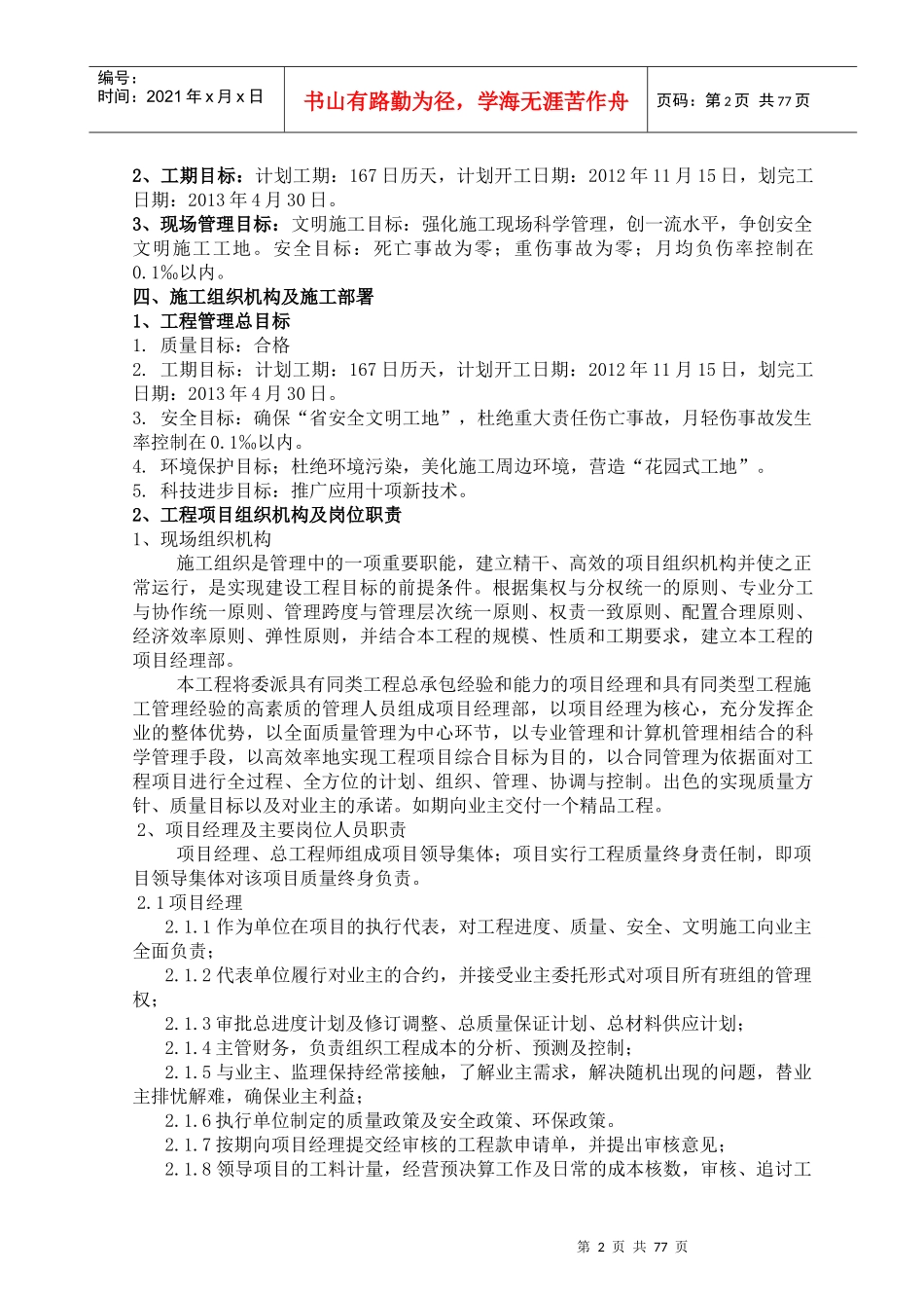 饮水工程施工组织设计（DOC116页）_第2页