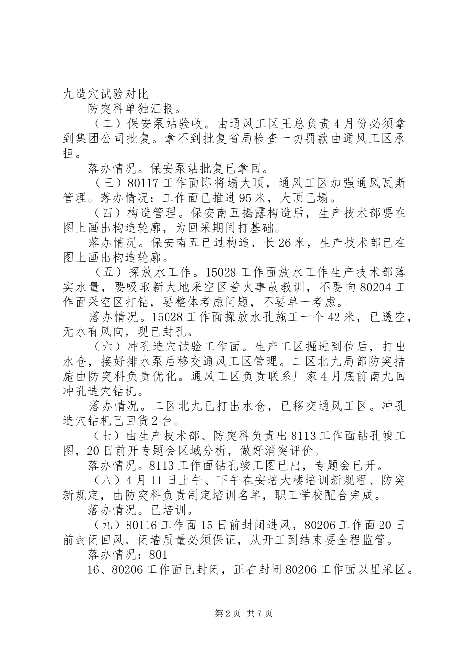 XX年5月份“一通三防例会”汇报材料通风二队资料_第2页