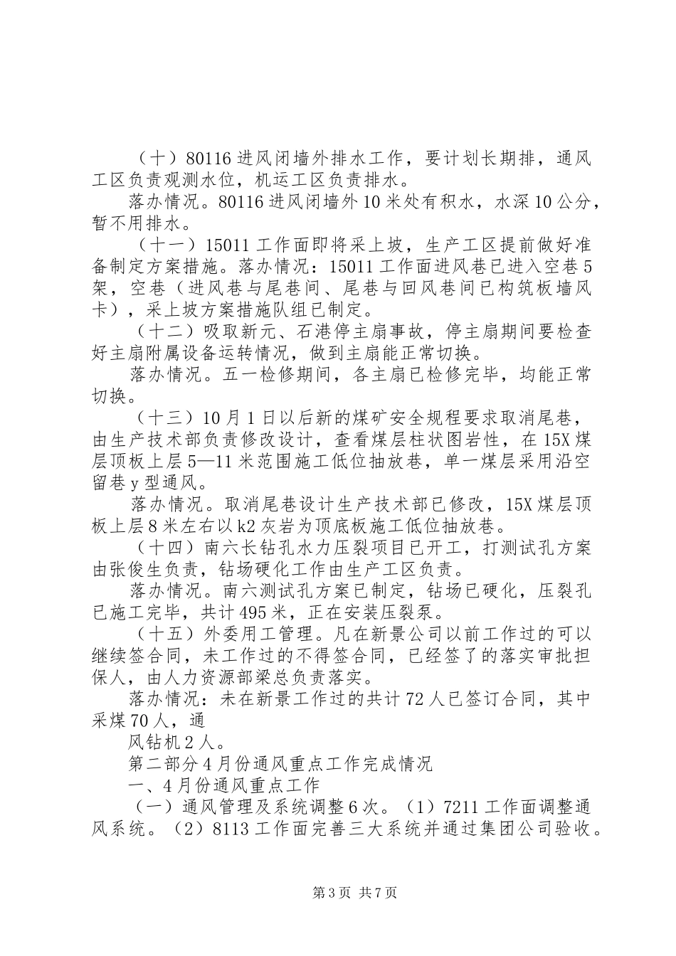 XX年5月份“一通三防例会”汇报材料通风二队资料_第3页