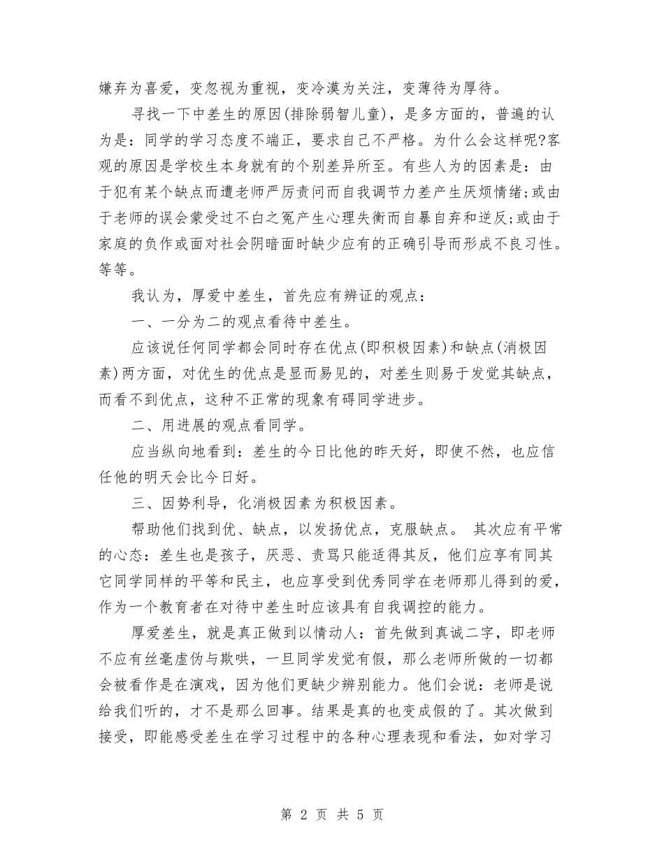 2024年9月个人工作总结与2024年9月个人工作总结范文汇编_第2页