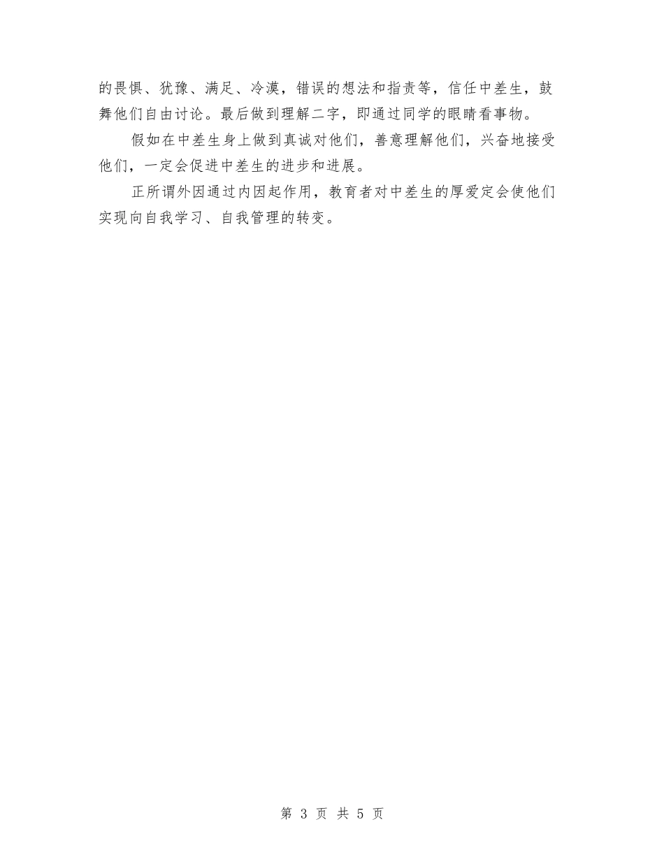 2024年9月个人工作总结与2024年9月个人工作总结范文汇编_第3页