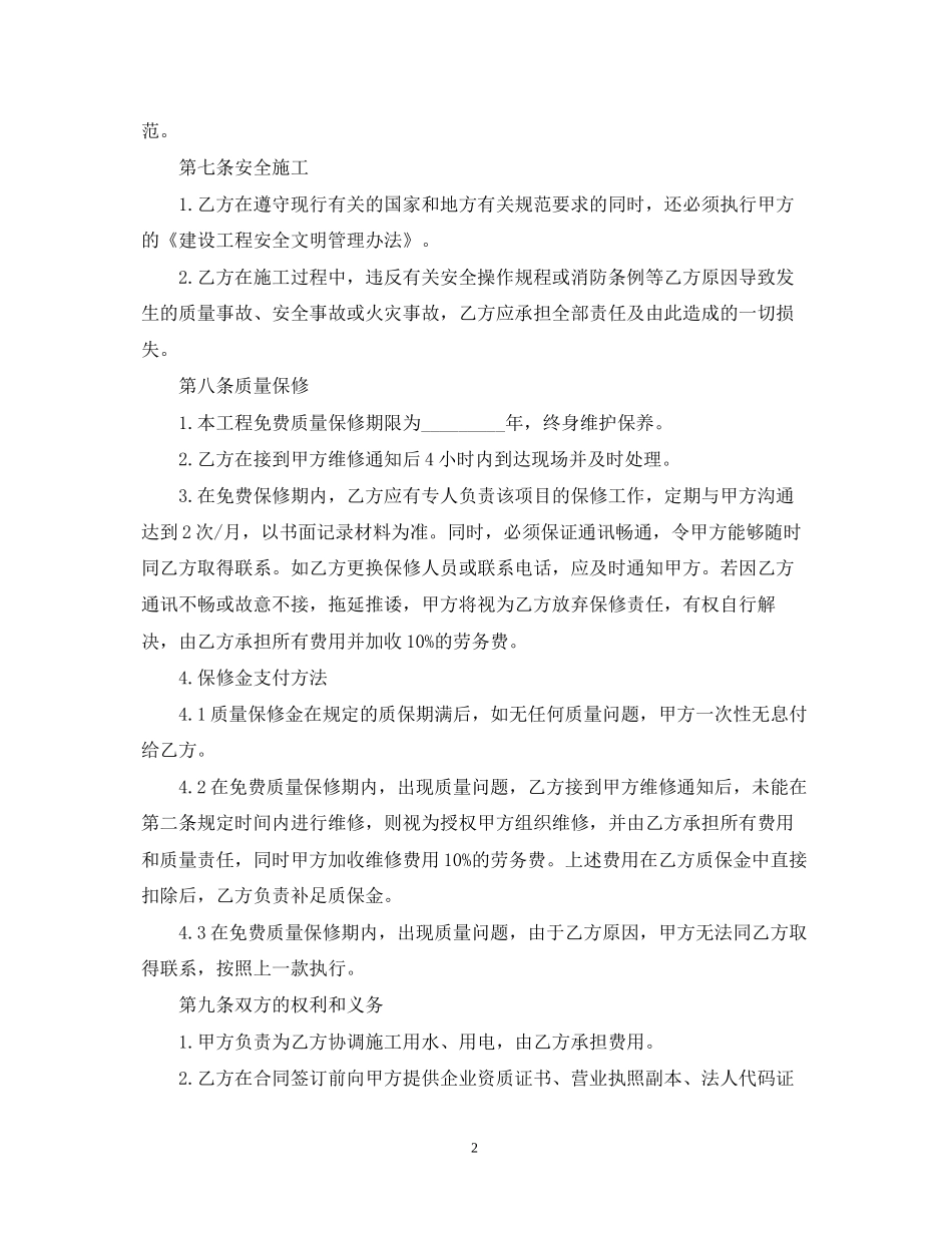标准消防工程施工合同_第2页