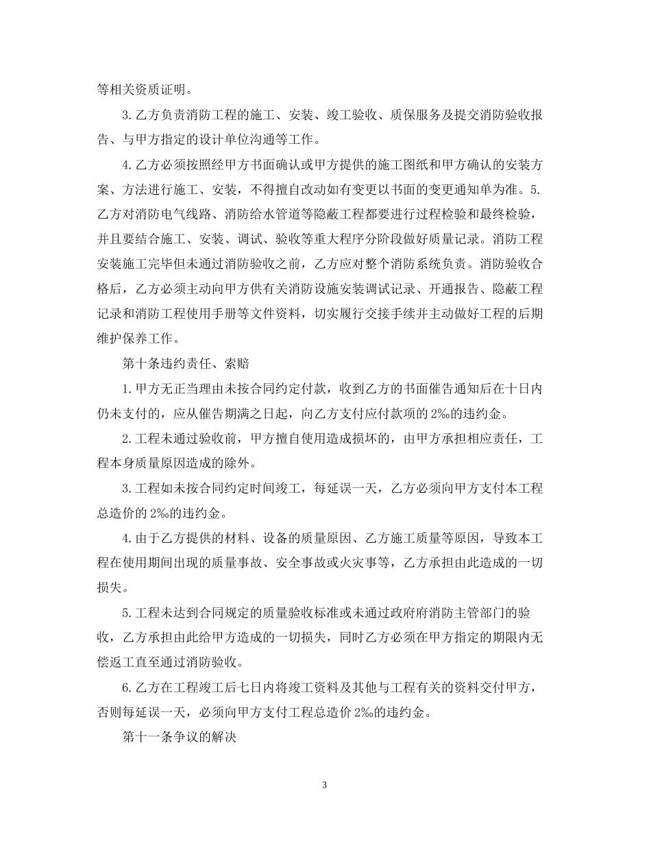 标准消防工程施工合同_第3页