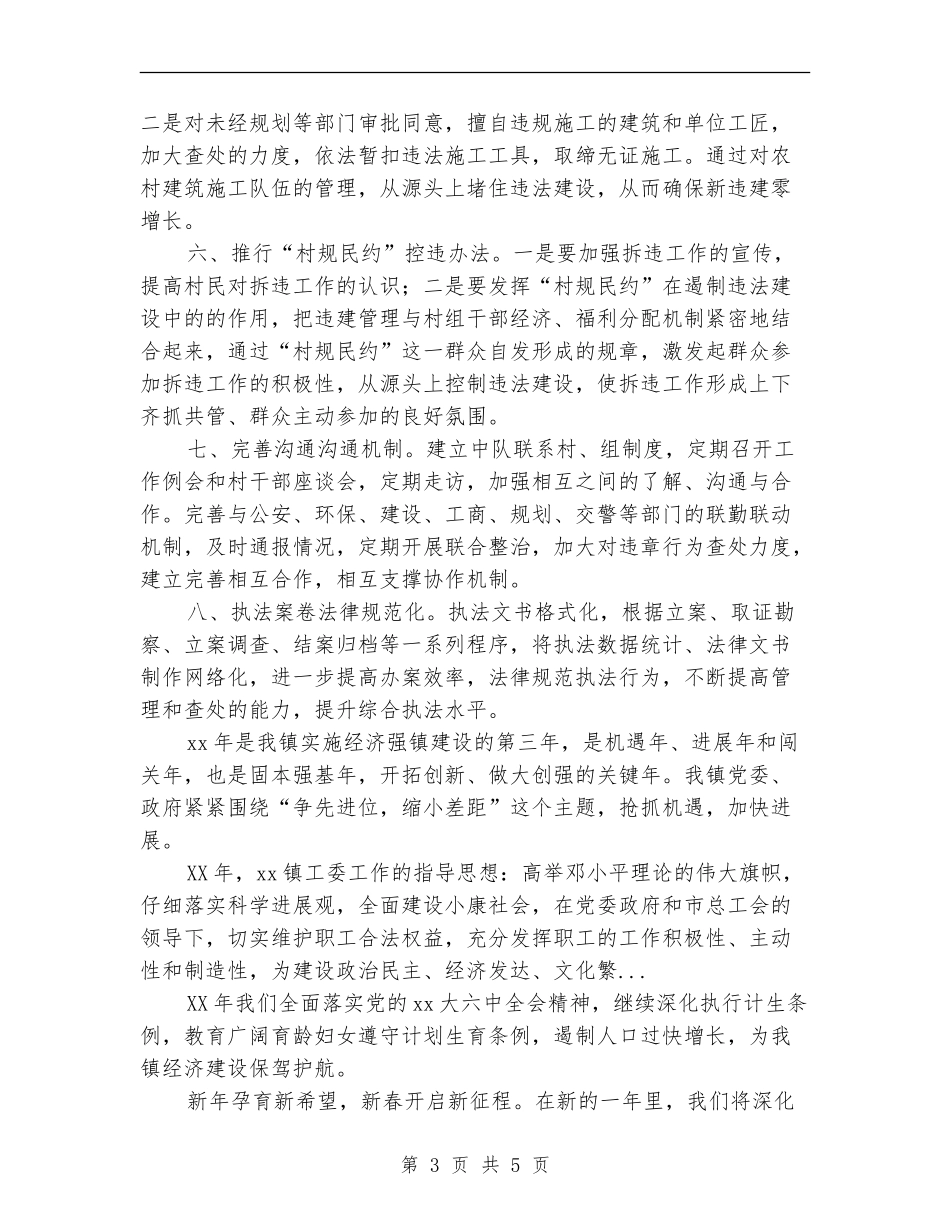 2024年下半年乡镇行政执法规范计划范文_第3页