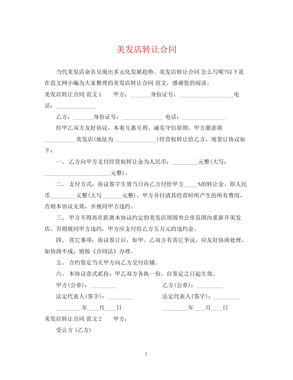 美发店转让合同2_第1页