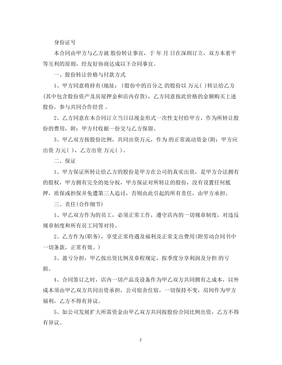 美发店转让合同2_第2页