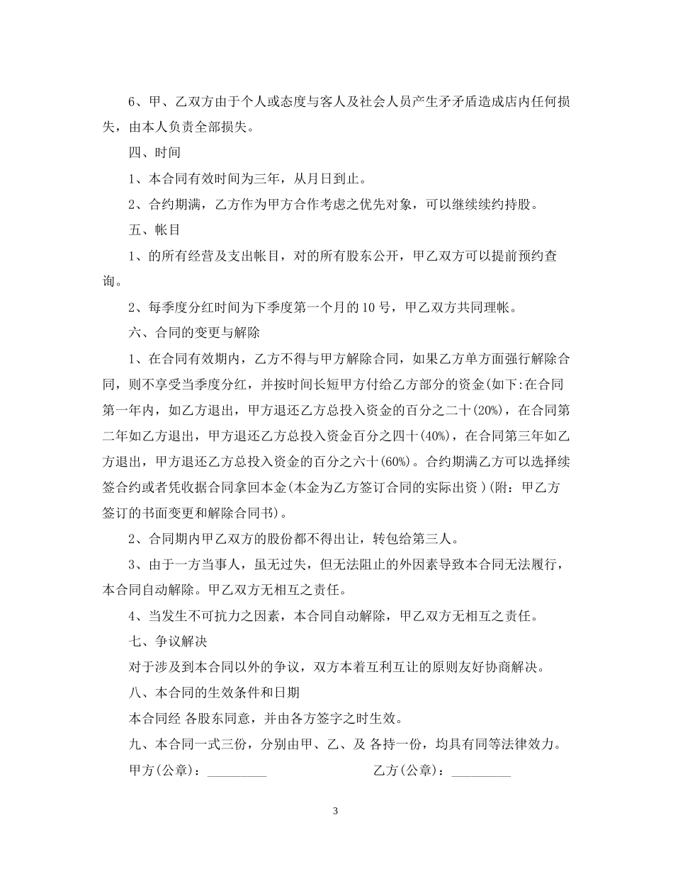 美发店转让合同2_第3页