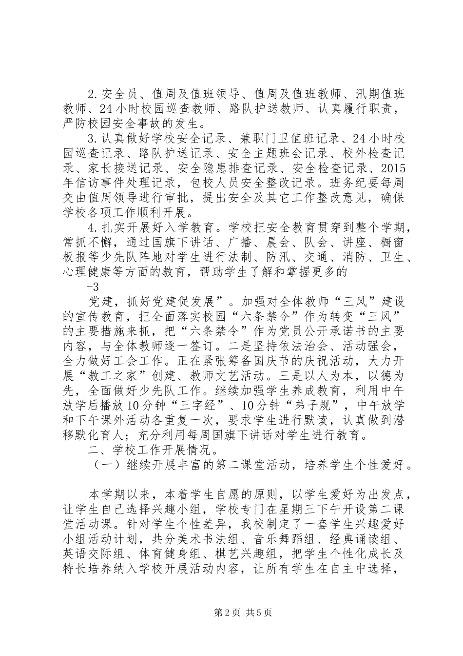 XX县区太石小学开学工作汇报材料_第2页