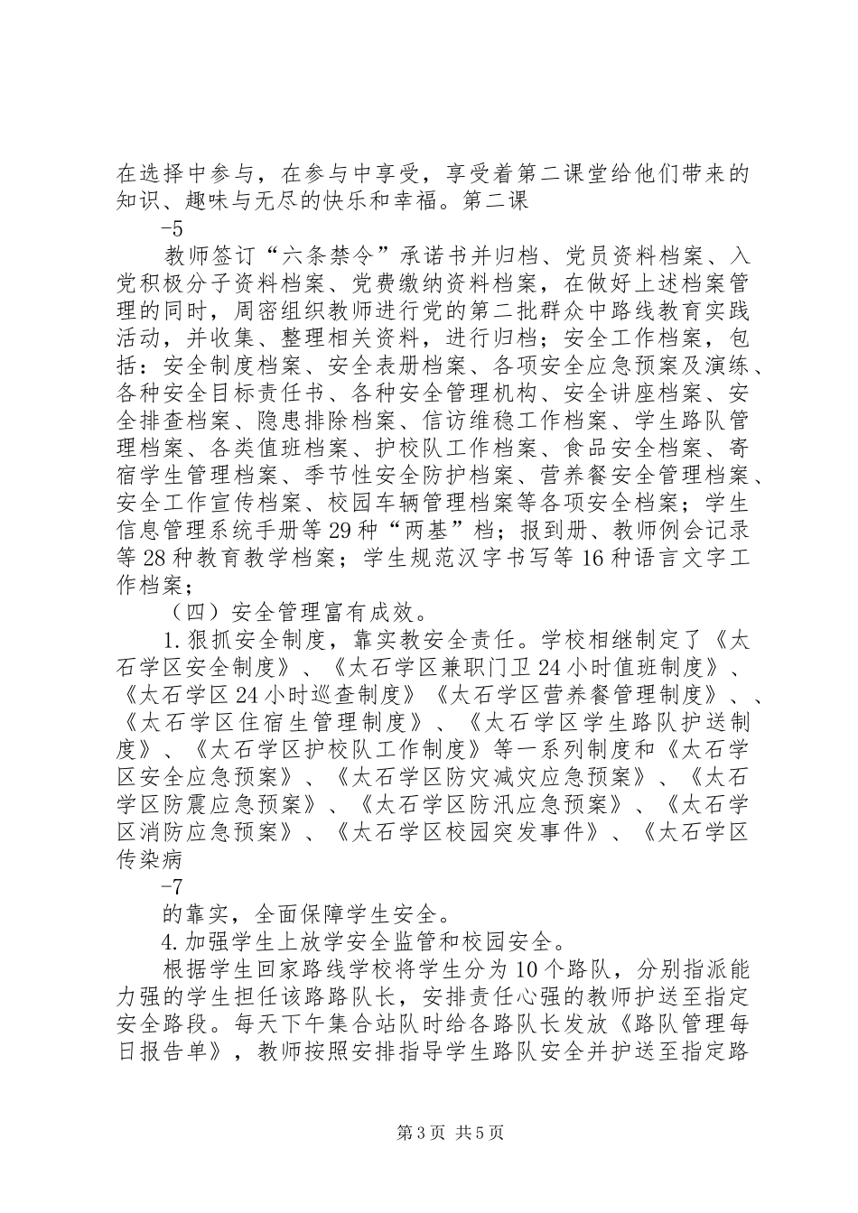 XX县区太石小学开学工作汇报材料_第3页