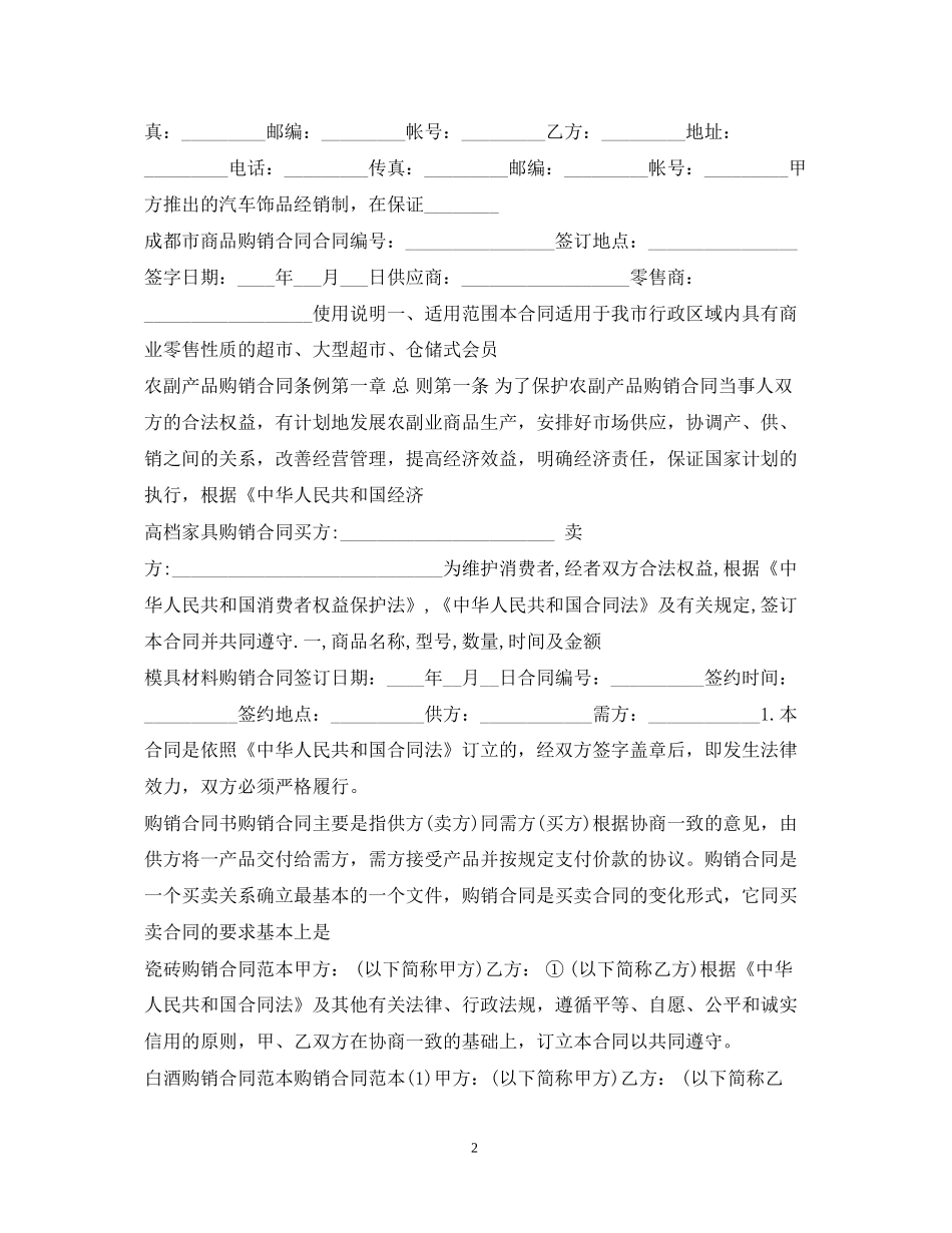 购销合同集锦_第2页