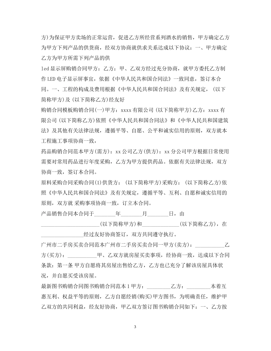 购销合同集锦_第3页