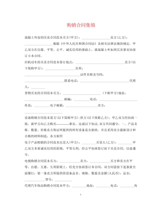 购销合同集锦