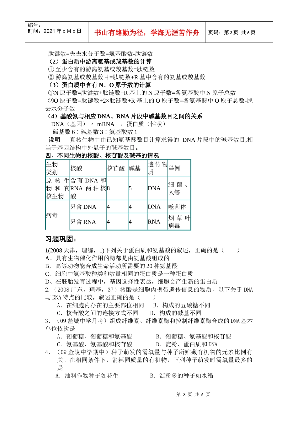 第二节：组成生物体的化合物_第3页