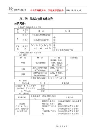 第二节：组成生物体的化合物