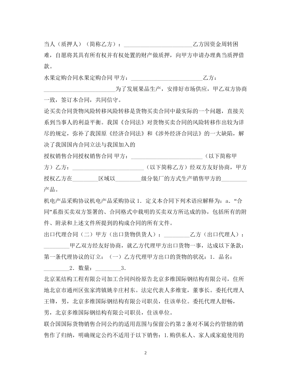 贸易合同集锦_第2页