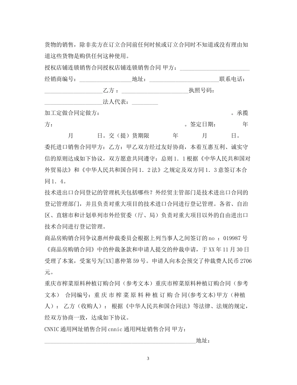 贸易合同集锦_第3页