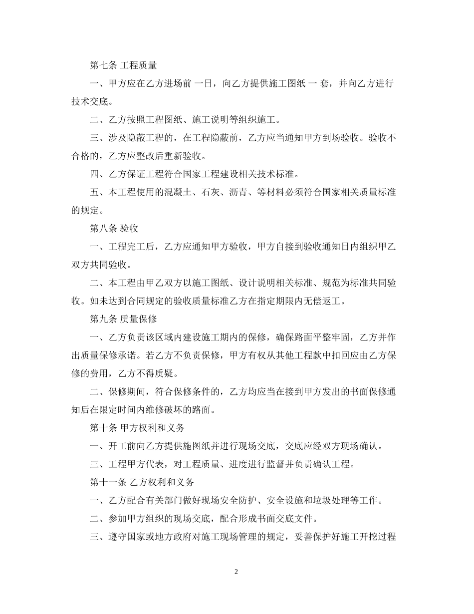 维修工程合同_第2页