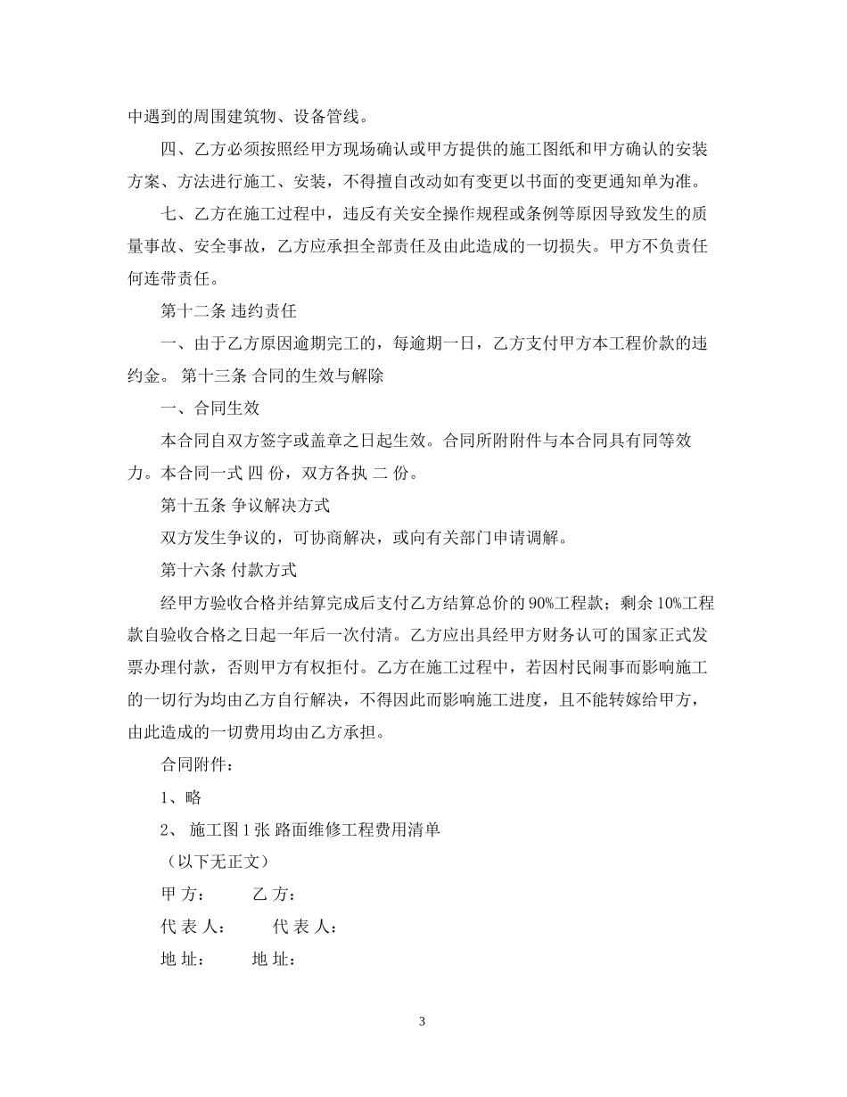 维修工程合同_第3页