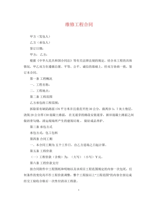 维修工程合同