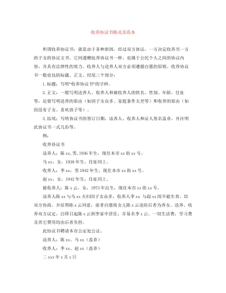 收养协议书格式及范本