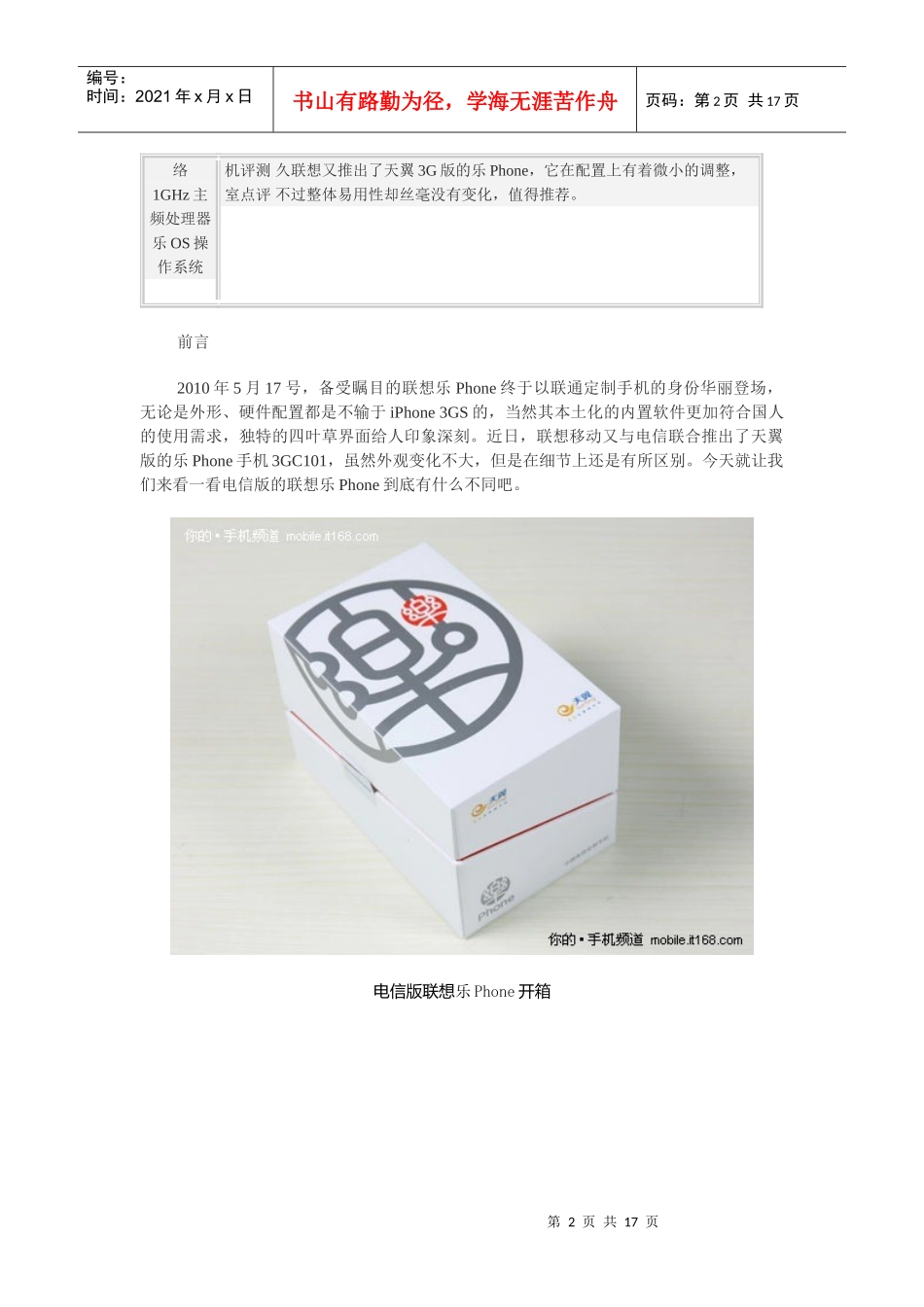 联想乐Phone电信版评测_第2页