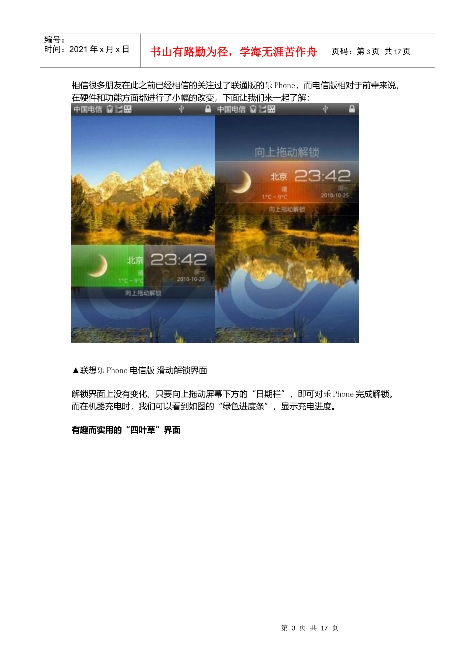 联想乐Phone电信版评测_第3页