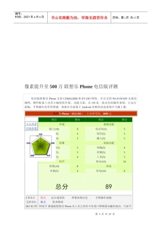 联想乐Phone电信版评测
