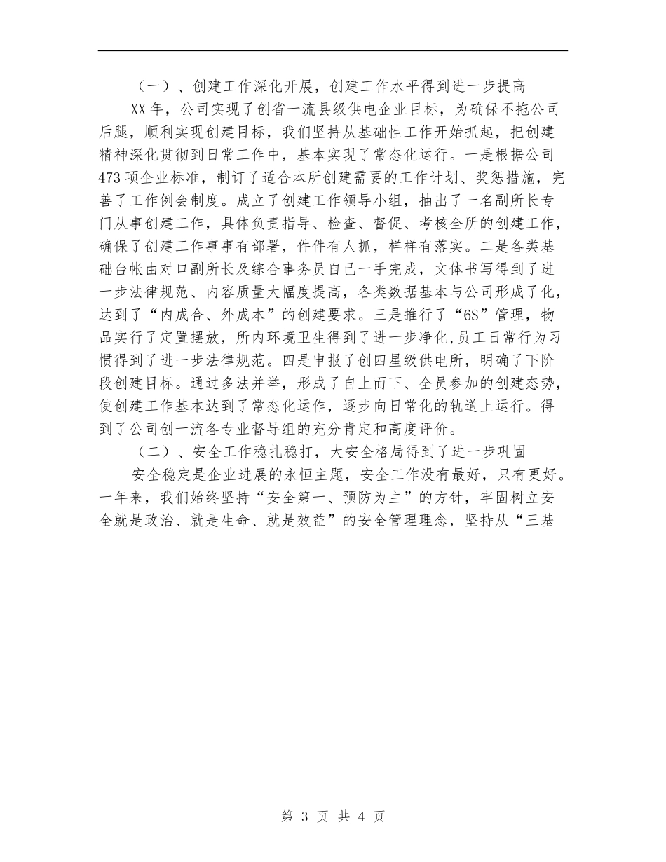 供电所2024年度工作总结_第3页