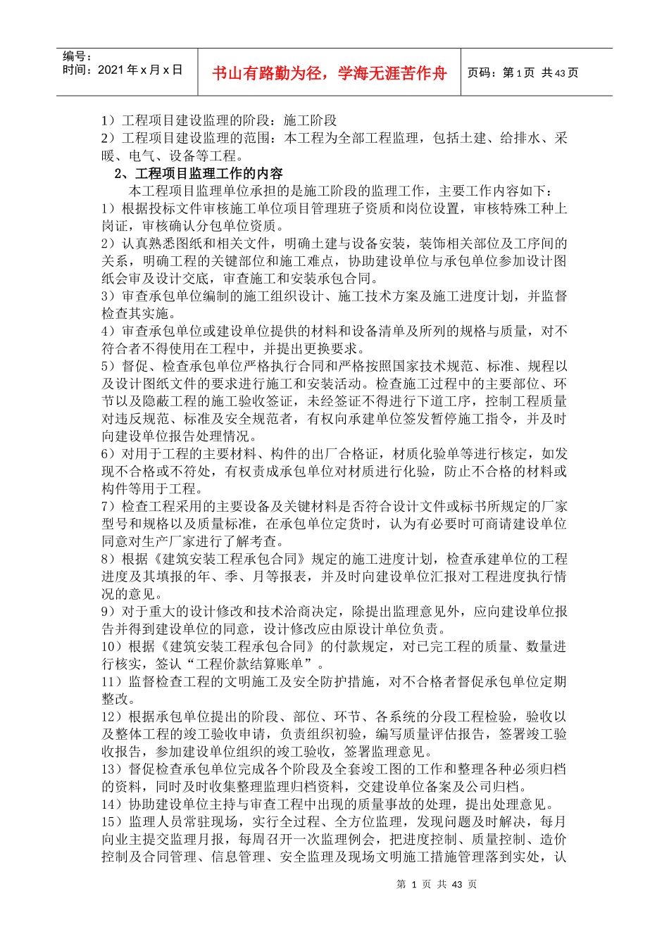 纺织服装产业园厂房项目监理规划_第2页