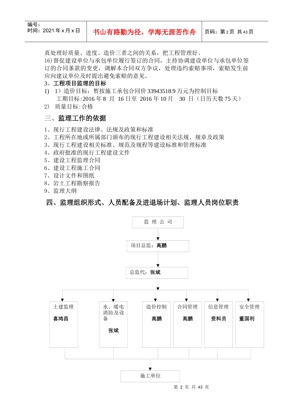 纺织服装产业园厂房项目监理规划_第3页